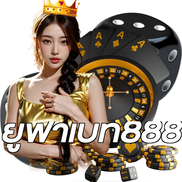 ยูฟ่าเบท888
