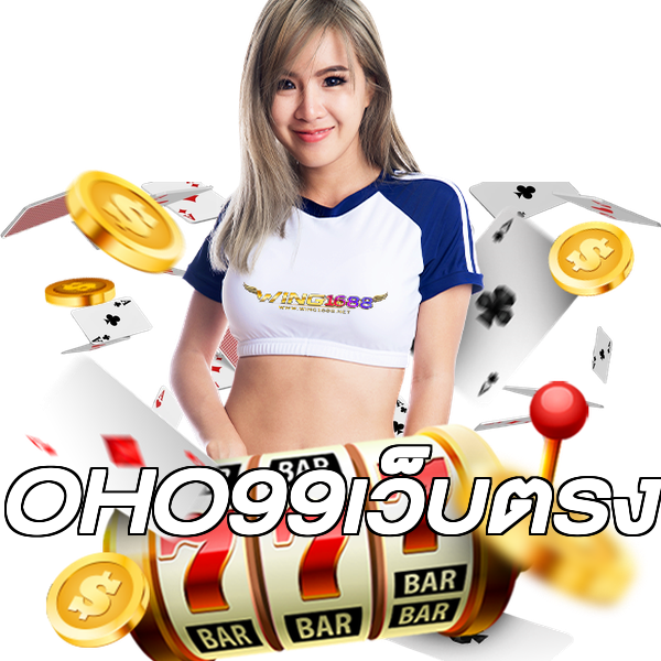 OHO99เว็บตรง