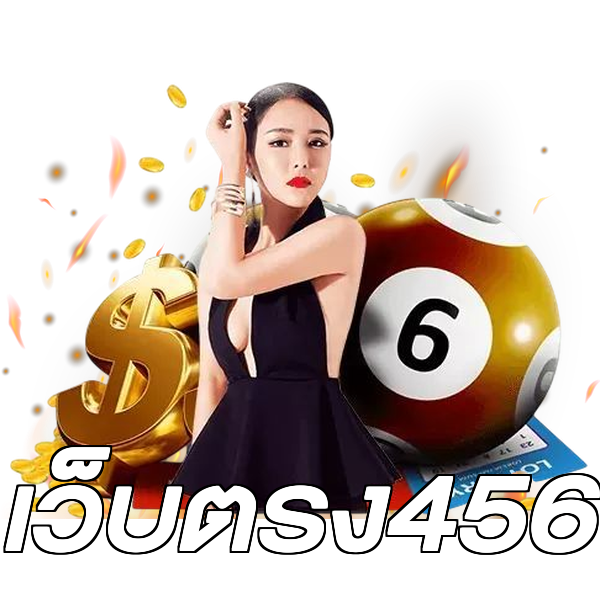 เว็บตรง456
